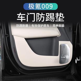 极氪009车门防踢垫改装 24款 门板专用中控扶手后箱内饰贴用品配件