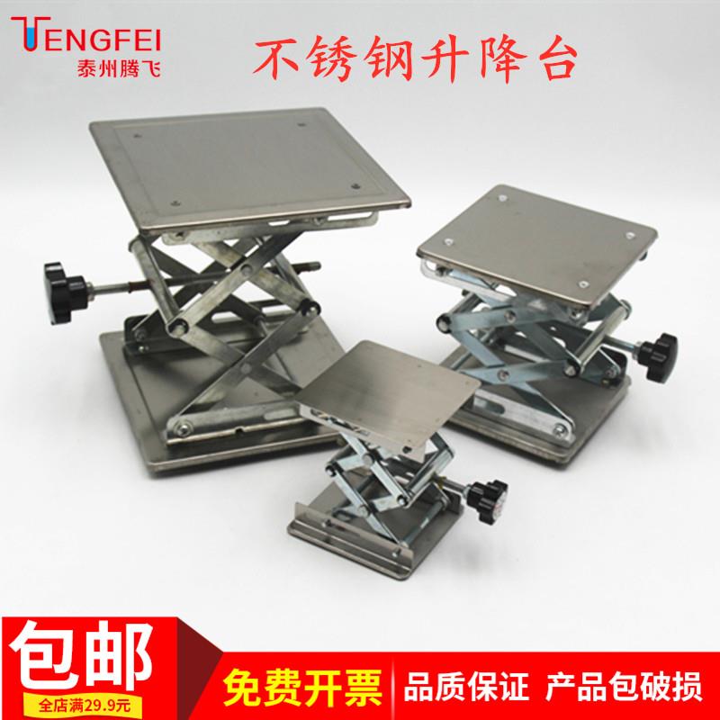 不锈钢升降台10*10/15*15/20*20实验室实验器材教学仪器教具