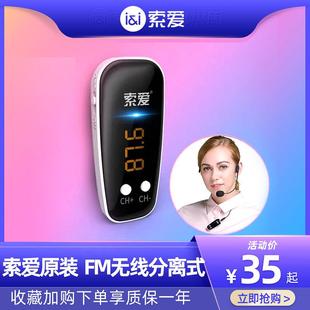 索爱s30小蜜蜂教师扩音器无线 线耳麦FM调频发射器可选音响通用2.