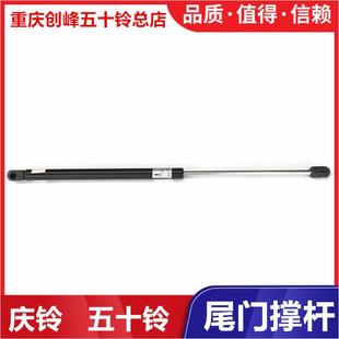 庆铃皮卡 尾门撑杆 五十铃 竞技者 原厂配件 玻璃撑杆 液压杆