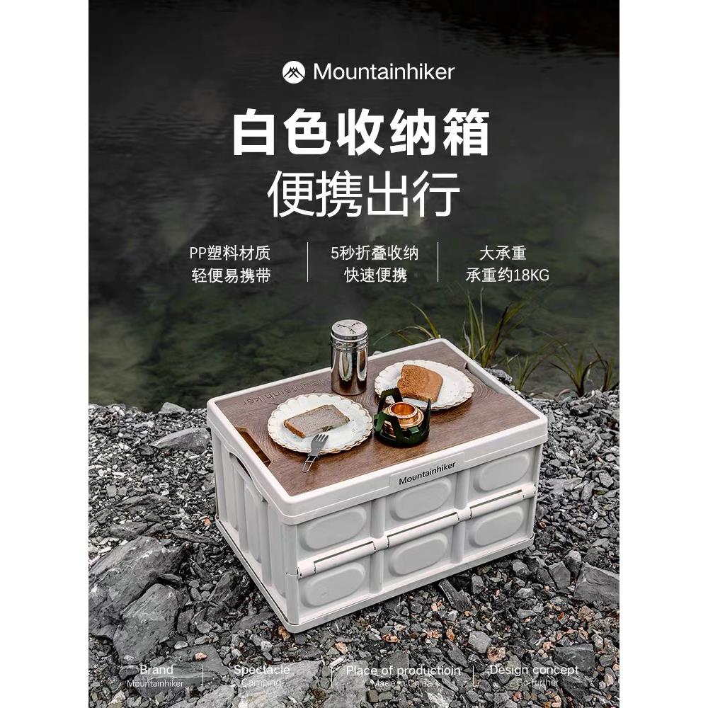 山之客工厂便携式野营自驾游整理家用可折叠移动储物收纳白箱子