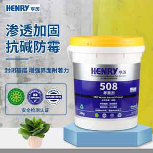 亨历墙固界面剂家用内墙加固剂防潮强固墙面胶地固基面固化封闭剂