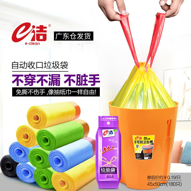 e洁垃圾袋 家用加厚手提式中号10卷厨房抽绳大号自动收口塑料袋