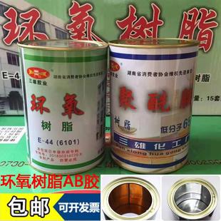 1.2KG 环氧树脂E44 环氧树脂AB胶 6101 三雄牌 650聚酰胺固化剂