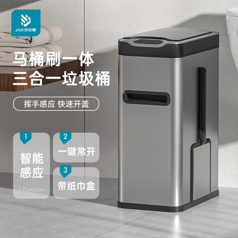 JAH智能感应垃圾桶家用化妆室厕所马桶刷一体带盖子自动电动纸篓