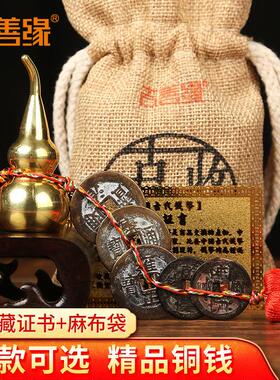 五帝钱真品压门槛古币门对门出入平安专用过门石下压铜钱乔迁吊钱