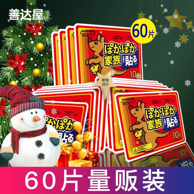 善达屋暖贴宝宝贴防寒保暖热力冬季发热贴自发热暖身贴全身热敷贴,居家日用,保暖贴/热敷贴,淘宝优惠券,粉丝福利购,淘宝优惠卷