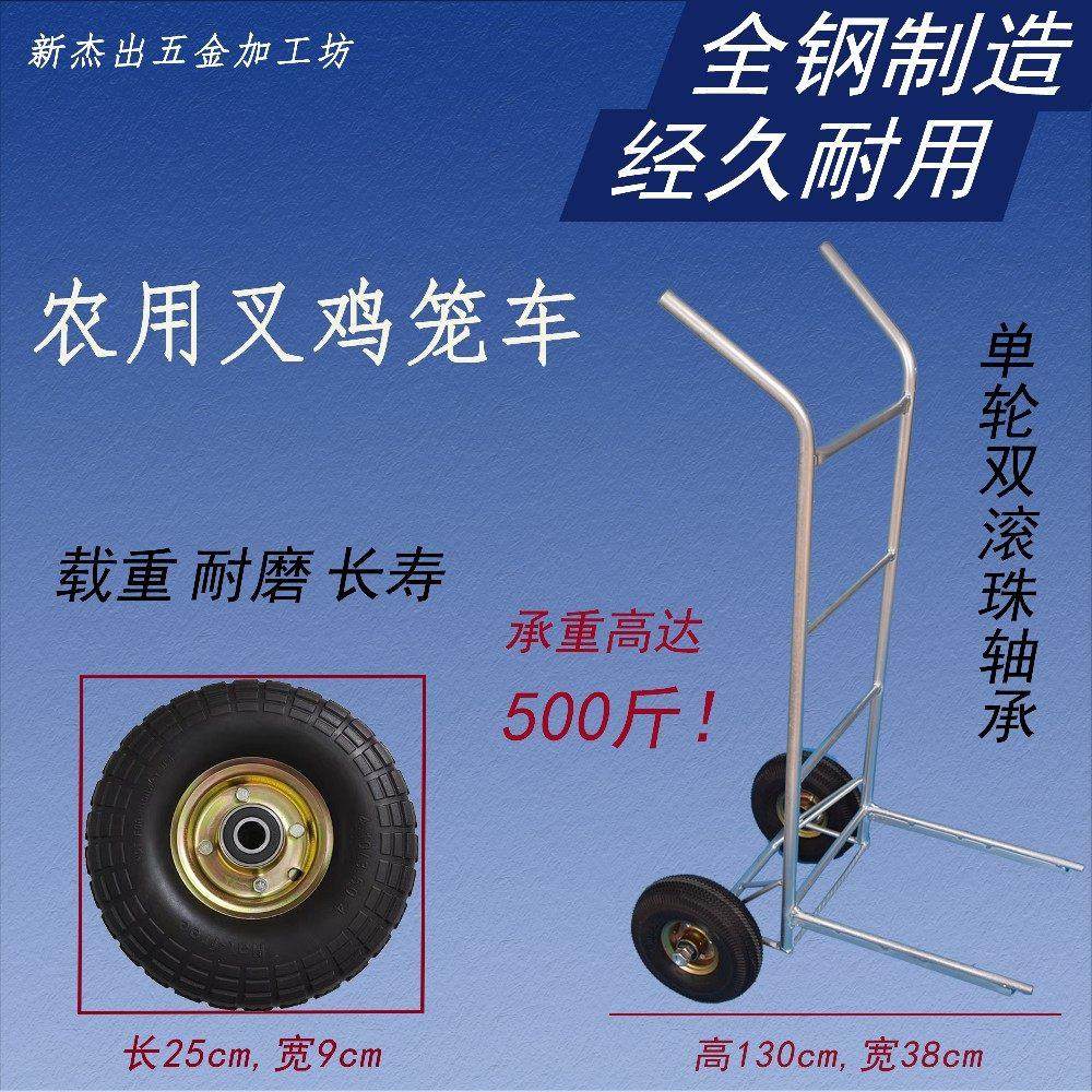 新品充气轮叉鸡龙车养殖场手推车农场插鸡笼车鸡鹅鸭笼手推车包邮