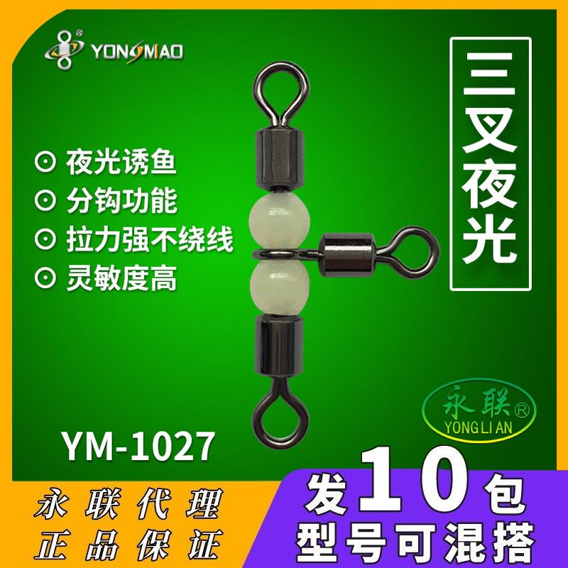 永联八字环日式三叉转环连接器分叉器三通8字环路亚海钓缠绕钓鱼