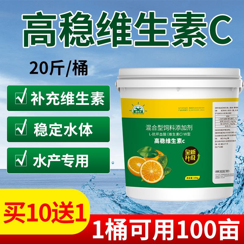 高稳vc应激灵水产养殖多维生素c 猪牛羊鸡鸭鹅鱼虾蟹海参用应激宝