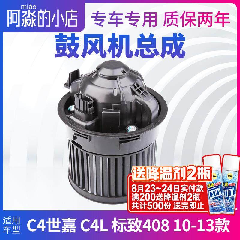 适配老款标致408鼓风机总成 雪铁龙C4L C4世嘉空调风机风扇电机