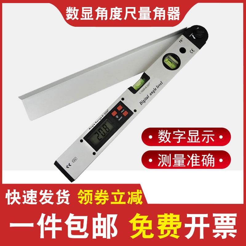 数显角度尺量角器建筑量角仪数字木工测角仪铝合金高精度水平尺