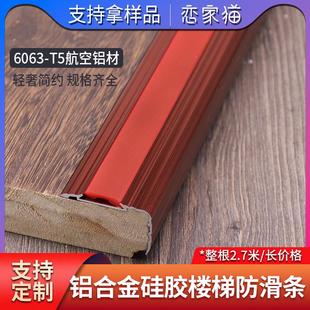 幼儿园家用压条 铝合金楼梯防滑条 台阶地板大理石踏步收口包边条