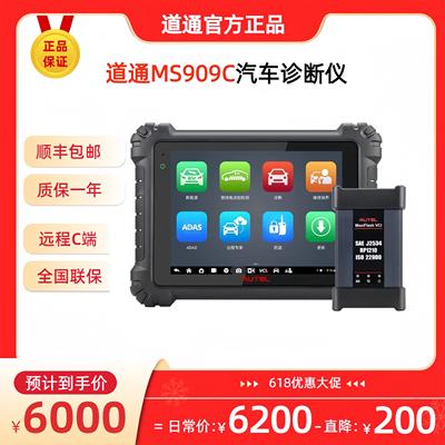 道通909Pro汽车检测仪道通909proev新能源诊断设备线上程式设计C