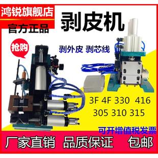 315外皮剥线机气动剥皮机气剥机剥切芯线端子机电 310 鸿锐3F 305