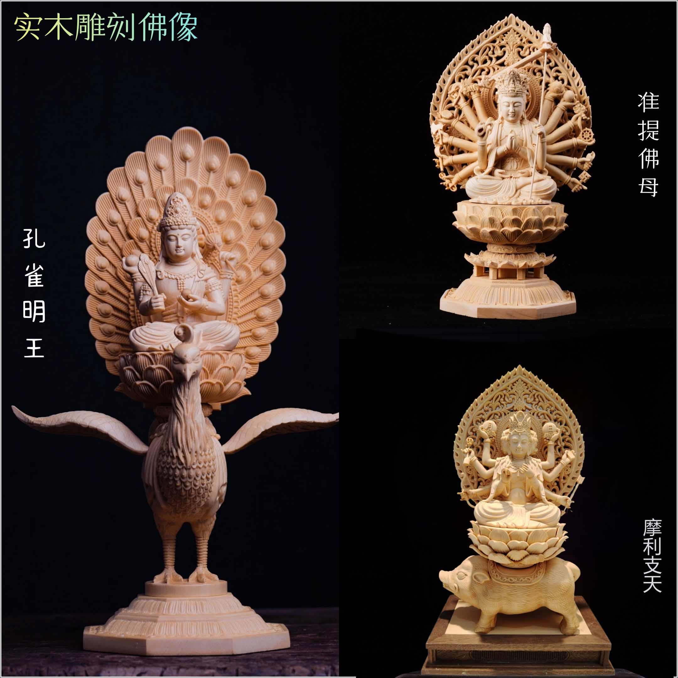 实木雕准提菩萨佛母孔雀明王如意轮观音摩利支天佛像家用供奉摆件