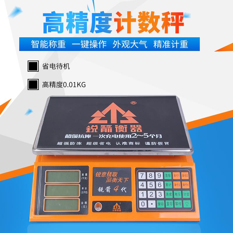 锐箭电子称台秤超市计价秤商用电子秤精准1克30kg菜场卖菜水果称