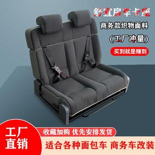 舒宜房车座椅新全顺大通V80改装床车商务面 面包汽车 对卡座放平