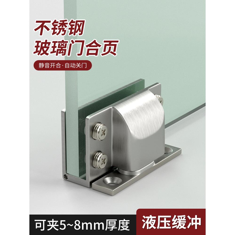 不锈钢玻璃门合页展示柜酒柜液压缓冲阻尼铰链无边框玻璃门夹折页