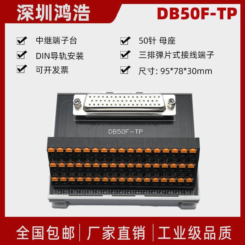 DB50中继端子台转接板DIN导轨安装南士镀金插座公母可选另有配线