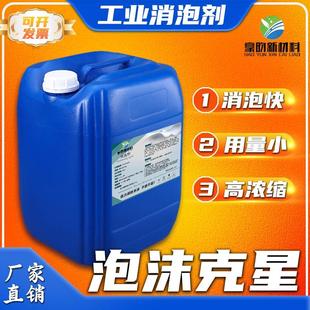 工业消泡剂有机硅生化污水处理除泡液涂料纺织造纸抑泡切削液除泡