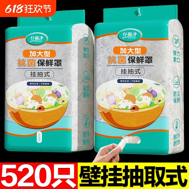 抗菌保鲜膜套家用食品级一次性保鲜膜罩厨房碗碟专用罩松紧剩菜饭