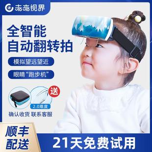 未来视界全自动反转拍翻转镜视预防智能控调学生节力练习保护镜