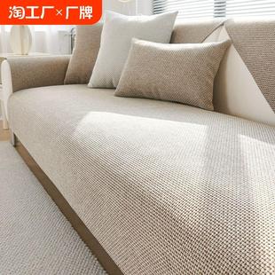 通用防滑轻奢坐垫2024新款 仿棉麻沙发垫四季 沙发套罩全包盖布垫子
