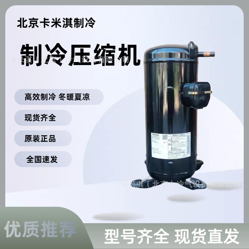 原装三洋C-SB453H8A 6匹空气能热水器热泵空调压缩机制冷剂R22