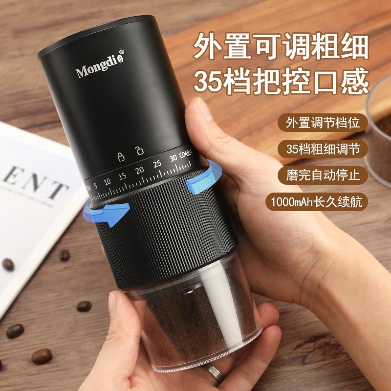 Mongdio电动磨豆机咖啡豆研磨机家用小型手磨咖啡机研磨器35档