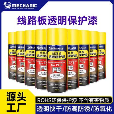 维修佬三防漆喷漆pcb绝缘精密仪器防尘电路板线 线路板防潮F8防护