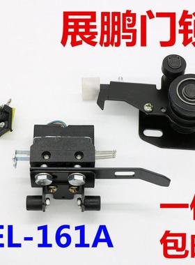 电梯门锁装置 适用于展鹏门锁FEL-161A中分门锁层门门锁厅门钩子