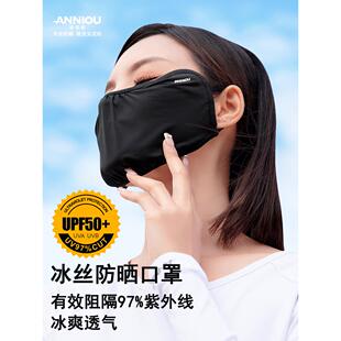 安尼欧防晒口罩夏季新款冰丝透气遮阳全脸防紫外线男女骑行脸面罩