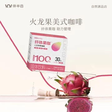 90条火龙果美式纤体黑咖啡