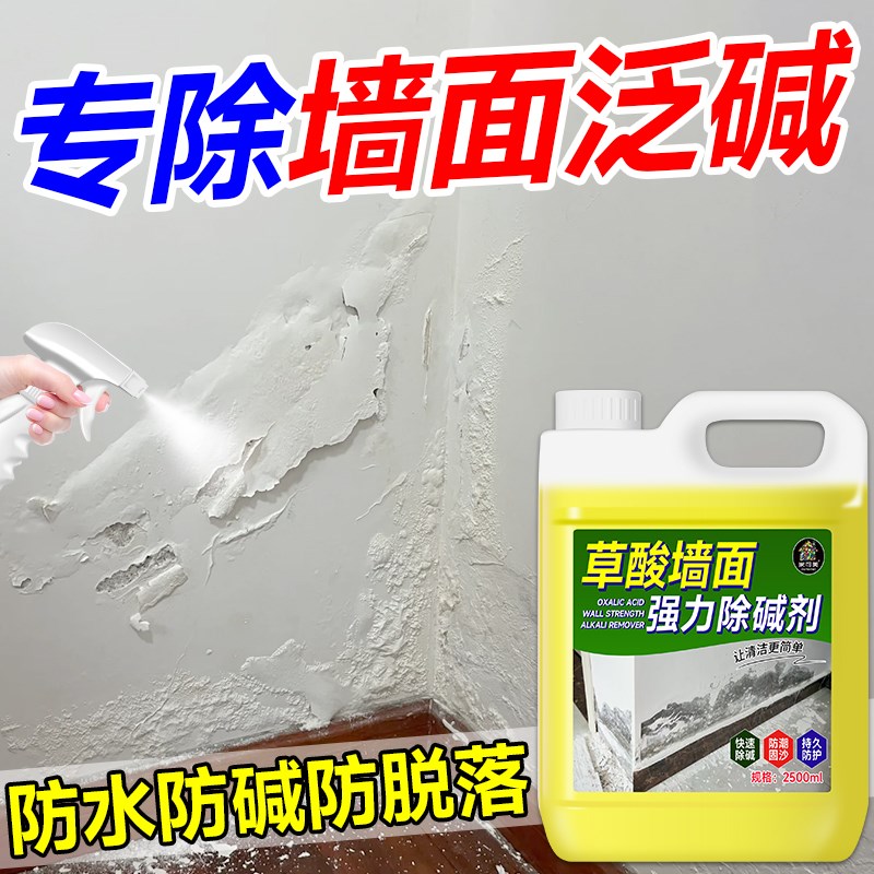 墙面反碱除碱剂外墙水泥石材草酸抗碱瓷砖泛返P碱除霉清洁水垢清
