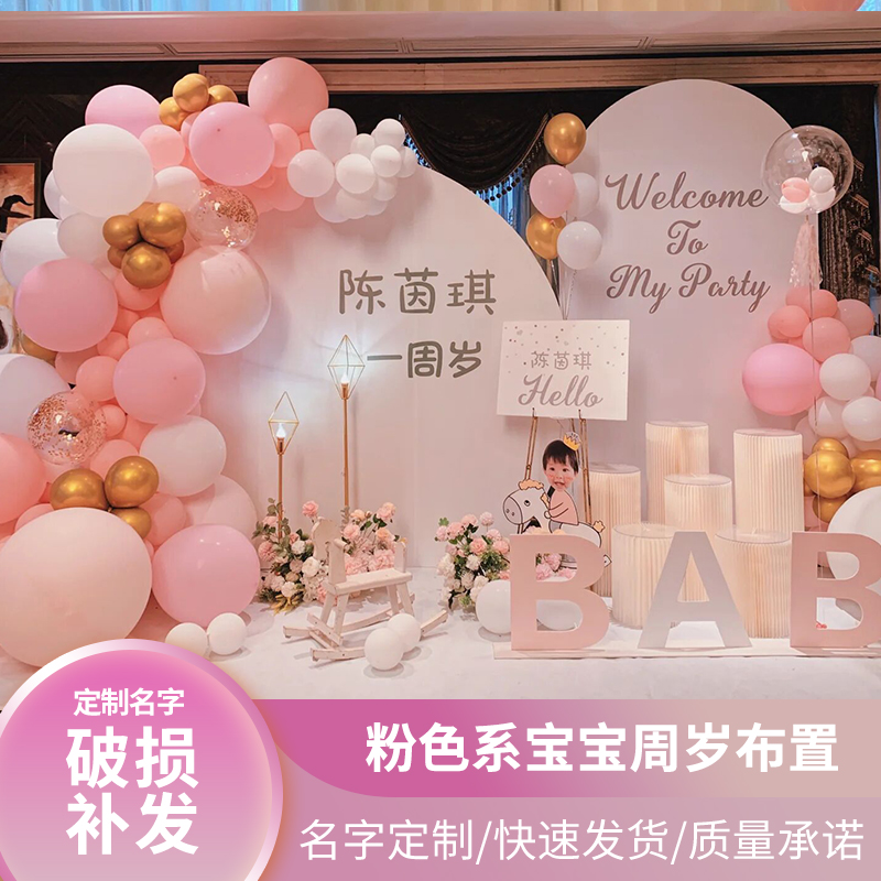 兔宝宝满月布置场景氛围装饰百天百日宴气球背景墙kVt板定制男女