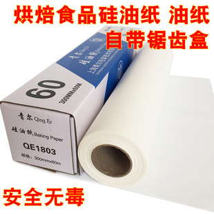 油纸烘焙纸硅油纸烤箱专用纸家用烤肉纸商用吸油纸隔油纸垫烤盘纸