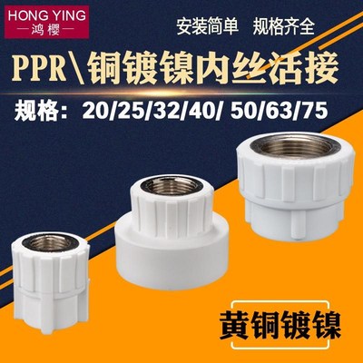 PPR20/25/32/40/50/v63内丝直接变径异径接头4/6分1寸PPR水管配件