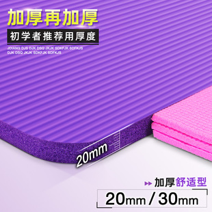 哈宇加厚瑜伽垫30mm防滑健身垫20mm男女瑜珈垫初学者特厚家用地垫