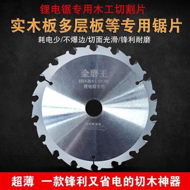 金磨王木工锯片锂电锯锯片 木材切割片5寸圆锯V片角.磨机切割