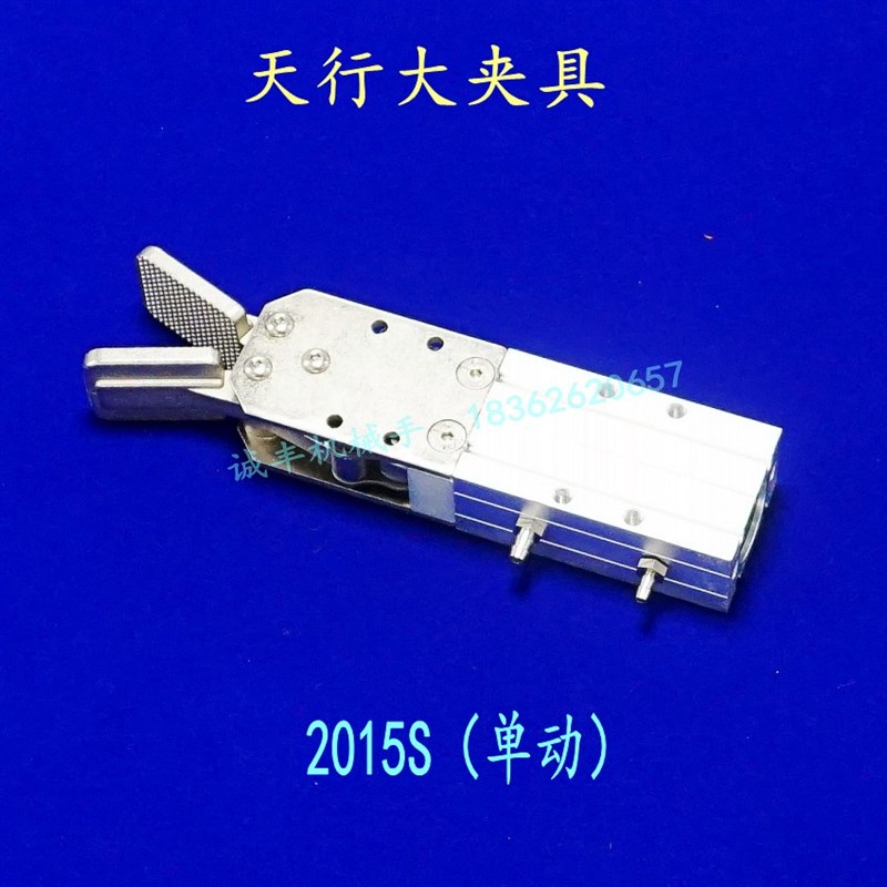 机械手配件天动夹具m气动元件 天动水口夹具 2015S 2015D