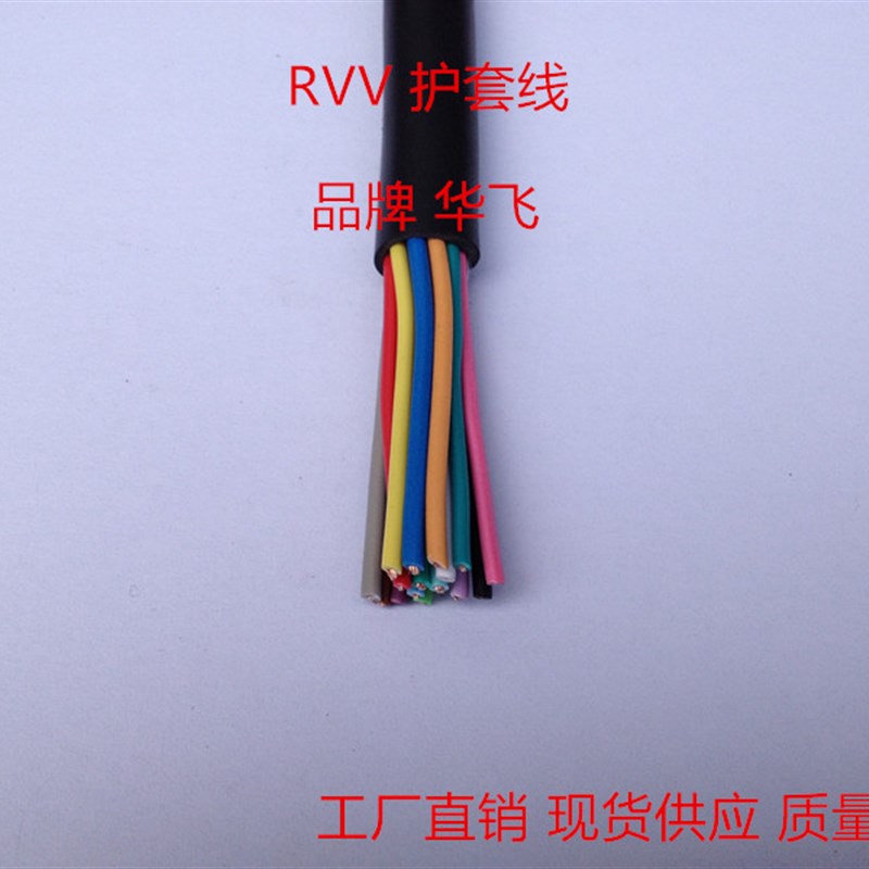 纯铜国标18芯护套线RVV18*0.3y 0.5 0.75 1 1.5 2.5平方信号