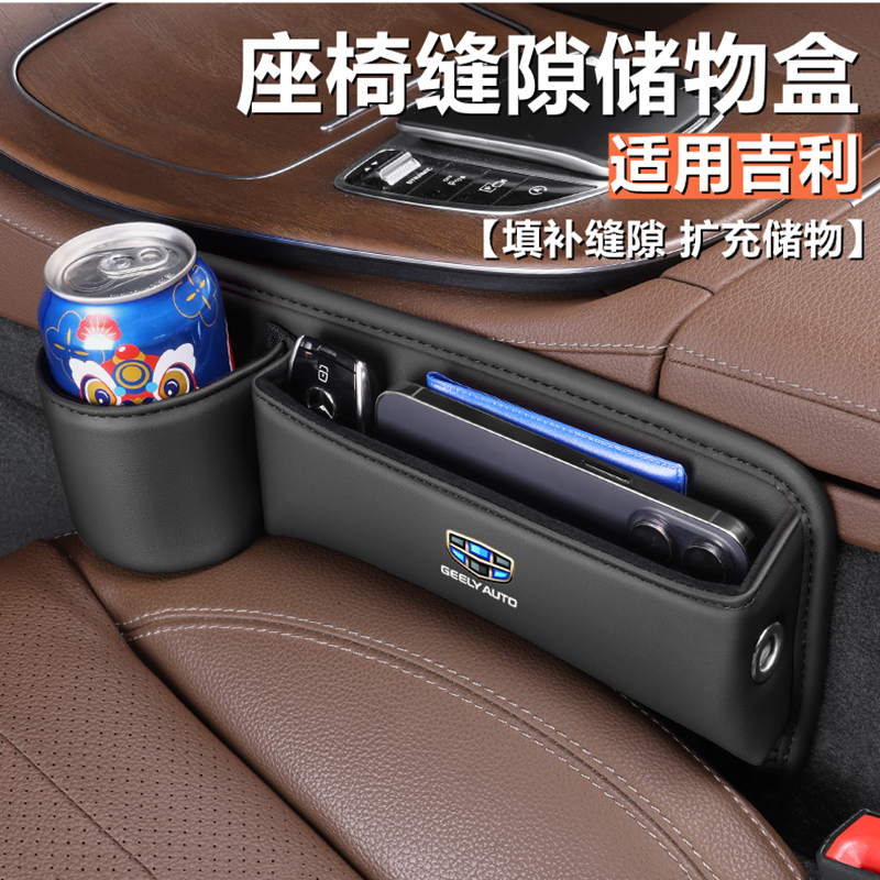 适用吉利星瑞f车载座椅夹缝收纳盒星越L帝豪汽车缝隙储物盒内用品