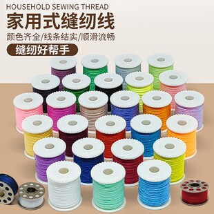 缝纫机线套装家用缝纫机面线底线梭芯线芯彩色线盒黑白线盒60格