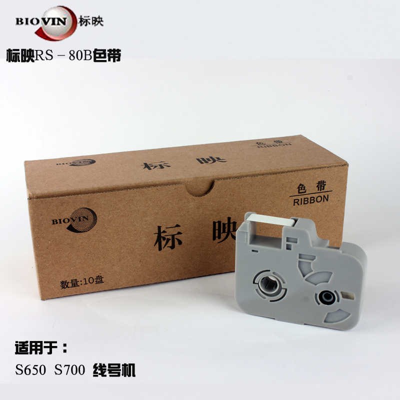 映线号机aS650/S700/S680/S690线号机色带RS-80B黑色色带RS-102B
