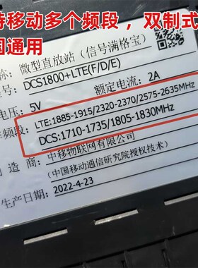 移动满格宝DCS1800+1900 /2400 /2600多频满格宝手机信号放大器