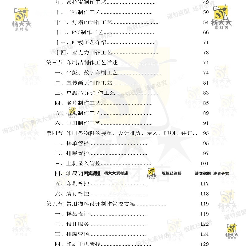 广告物料标识牌宣传品投标方案项目参考范本worRd文档模板可编辑