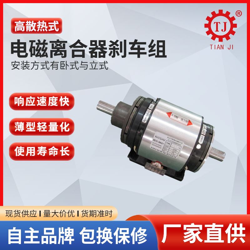 天机传动千岱g研新l电磁离合器制动器仲勤电磁煞车离合器组