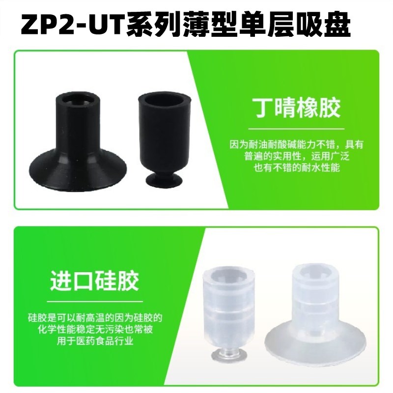 薄型单层吸c盘ZP2-05UT/06UT/11UT/14UT/18UT/20UT机械手真空吸盘