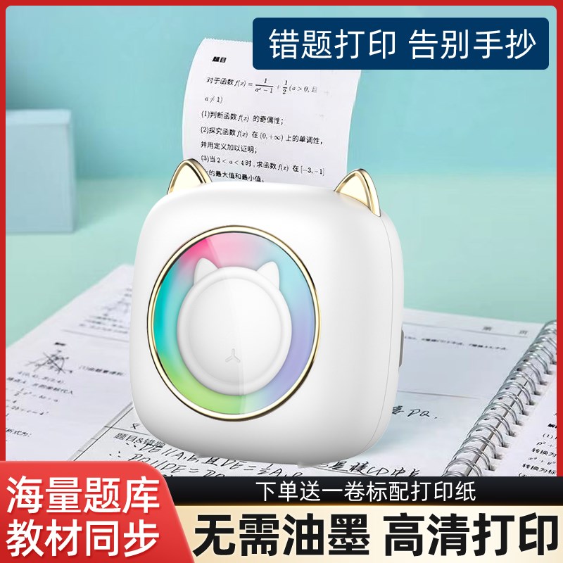 错题标签打印机迷你高清学生错题本整理扫描O改错口袋便携式免手